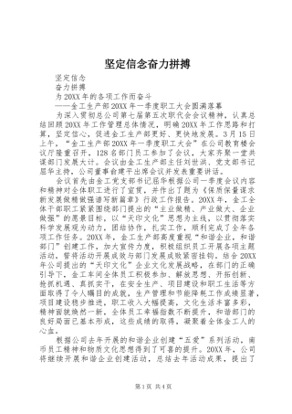 坚定信念奋力拼搏