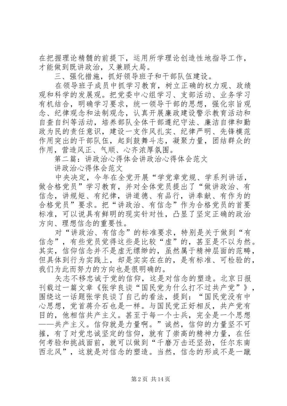 讲政治心得体会_第2页