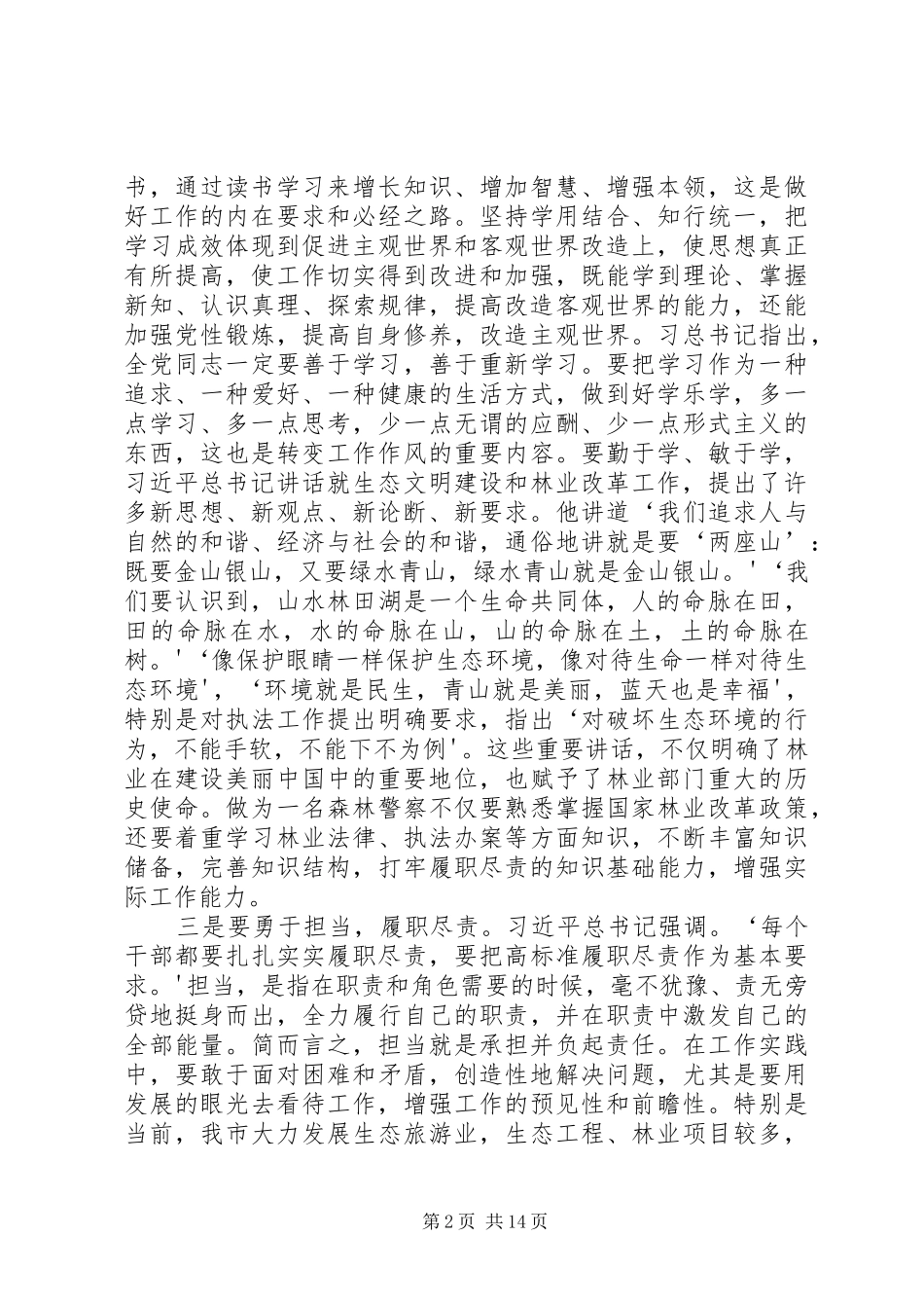 坚定信念敢于担当习总书记致辞有感_第2页