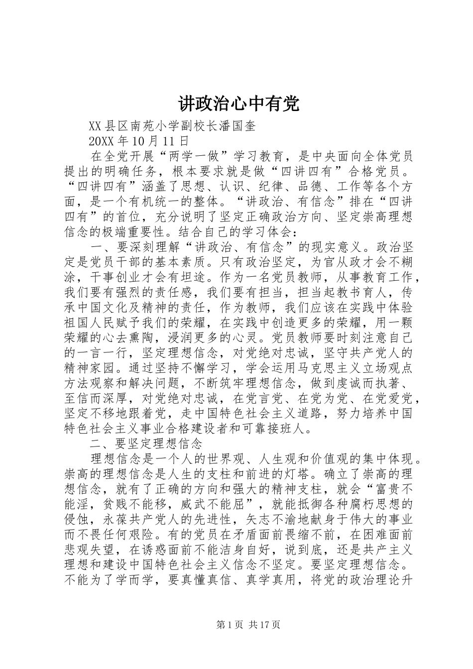 讲政治心中有党_第1页