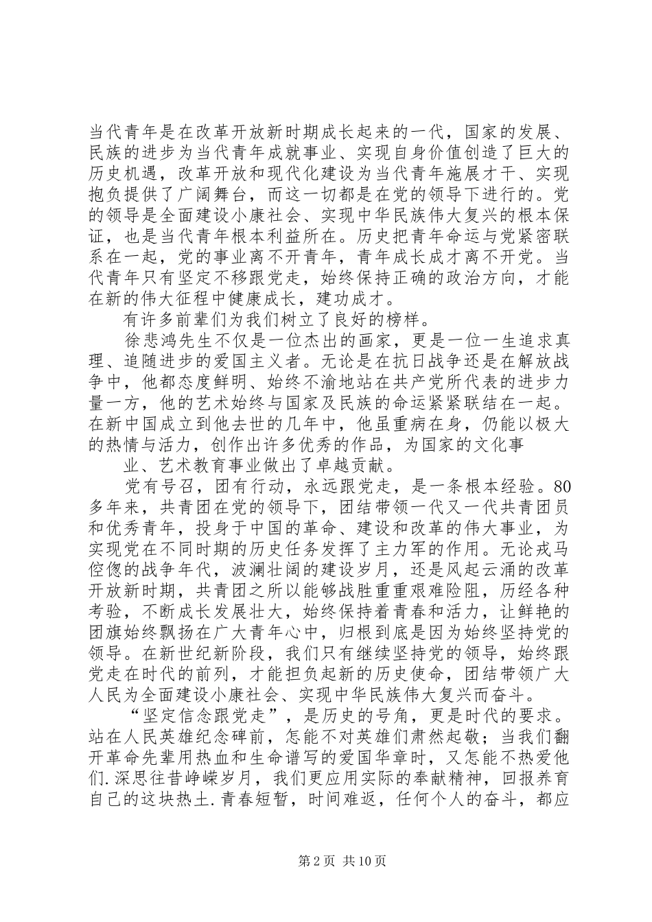 坚定信念跟党走_第2页