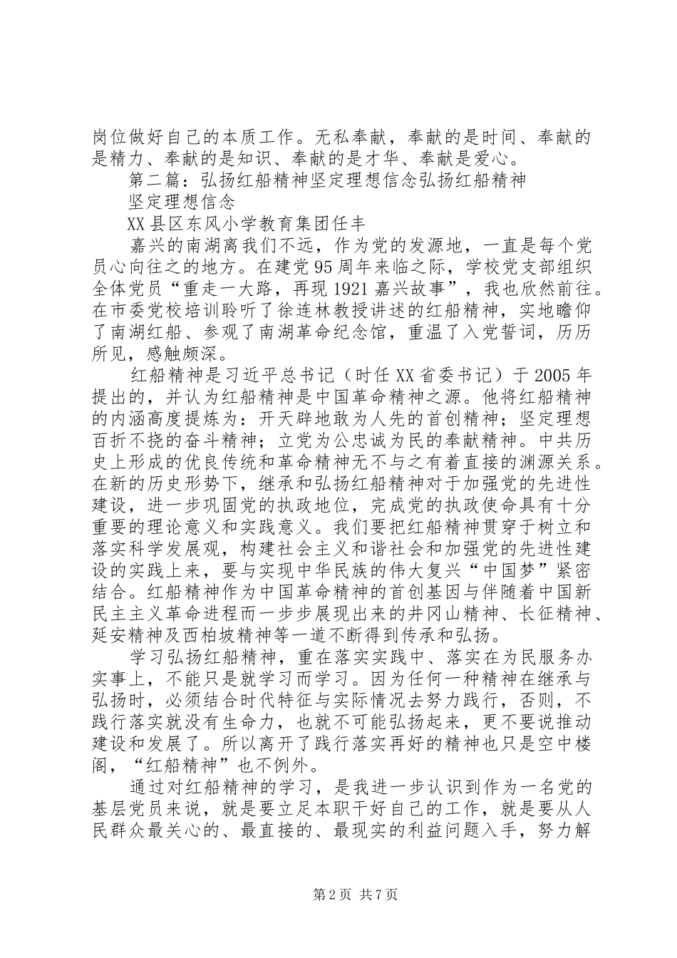 坚定信念和弘扬红船精神_第2页