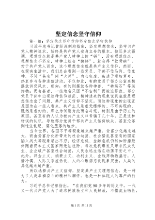 坚定信念坚守信仰