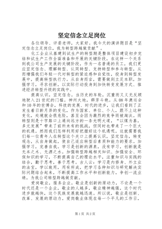 坚定信念立足岗位