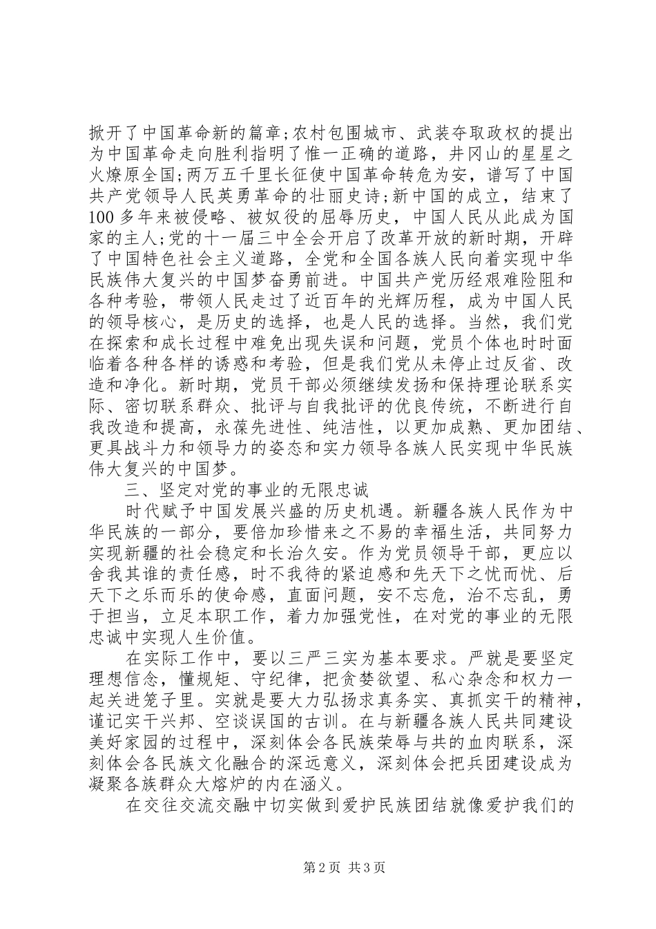坚定信念履职尽责心得体会_第2页