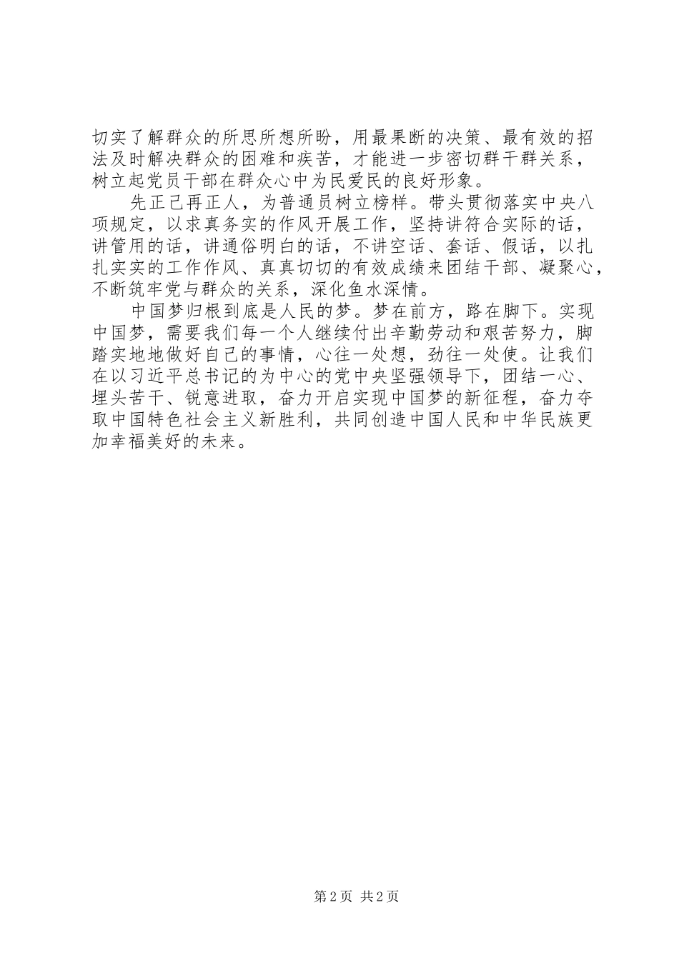 坚定信念强化服务意识_第2页