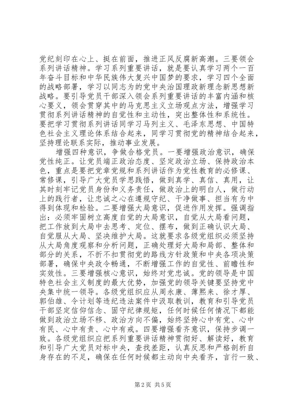 坚定信念强化四种意识坚定理想信念强化四种意识个人讲话提纲_第2页