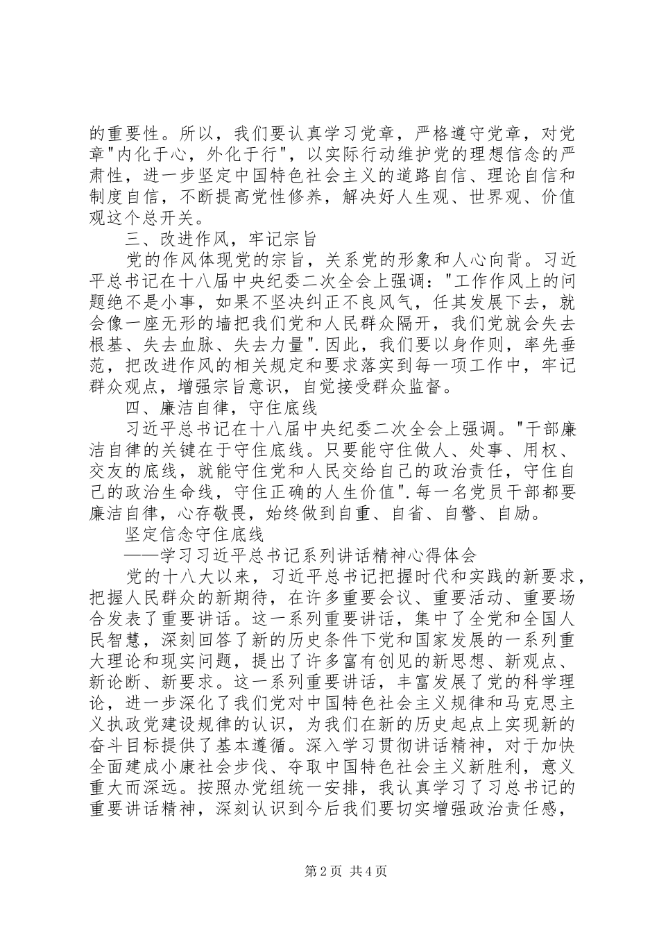 坚定信念守住底线征文_第2页