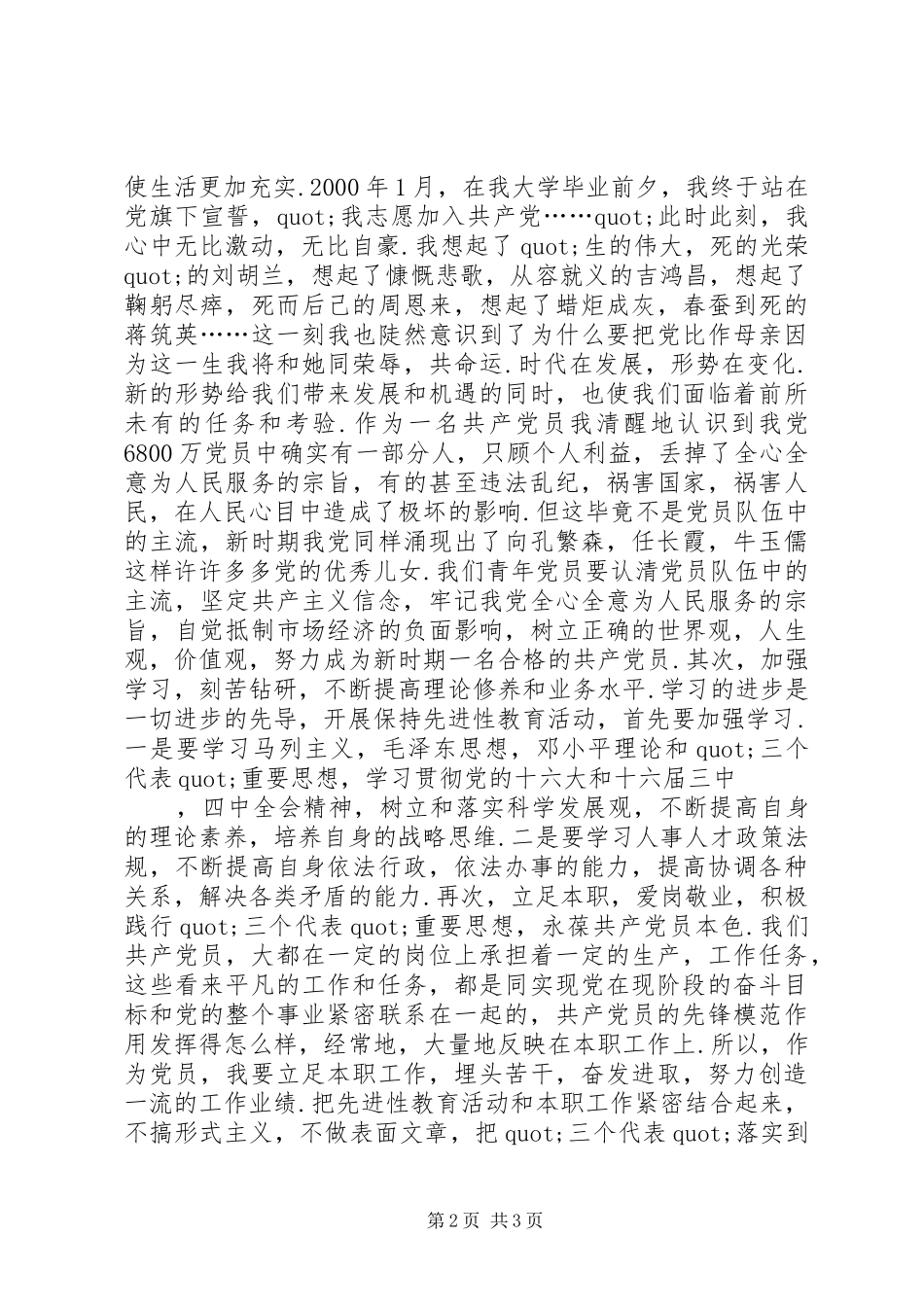 坚定信念踏实工作永葆共产党员先进性_第2页