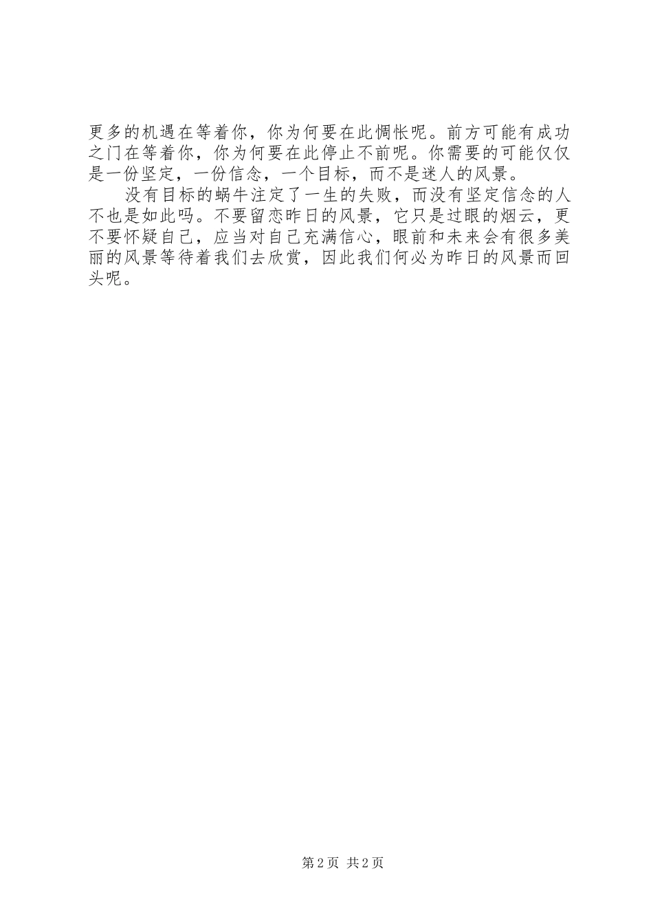 坚定信念为成功注入动力_第2页