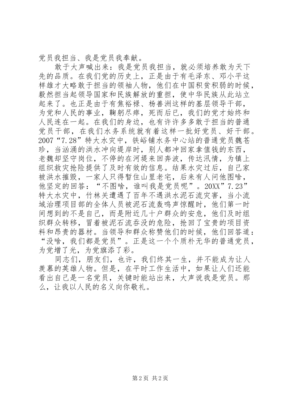 坚定信念勇于担当_第2页