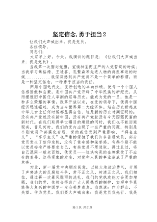 坚定信念勇于担当