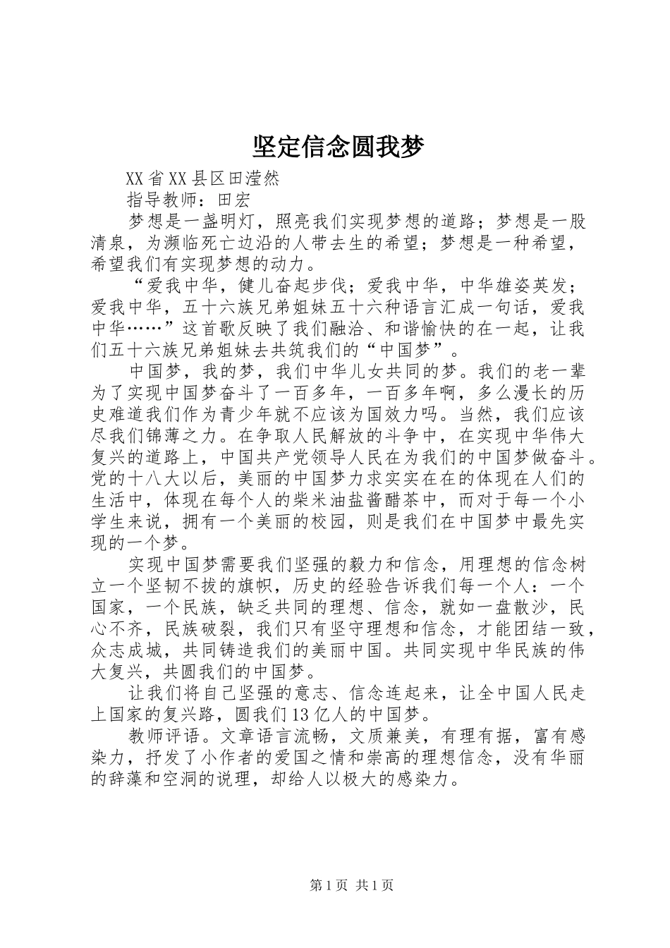 坚定信念圆我梦_第1页