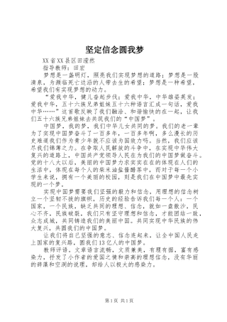 坚定信念圆我梦