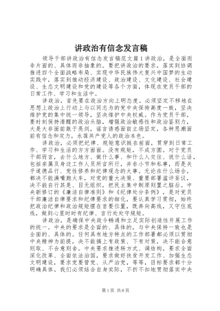 讲政治有信念讲话稿