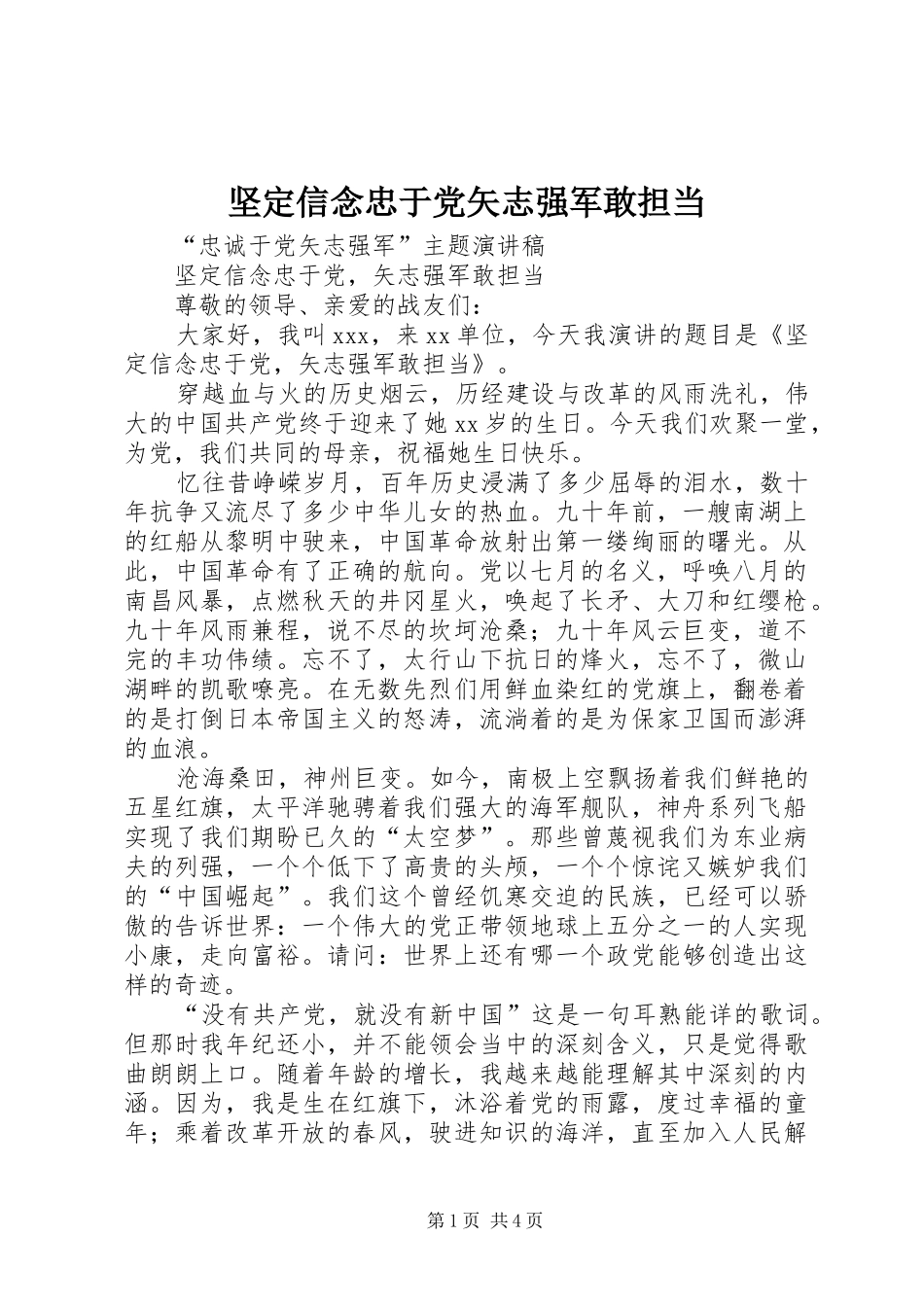 坚定信念忠于党矢志强军敢担当_第1页