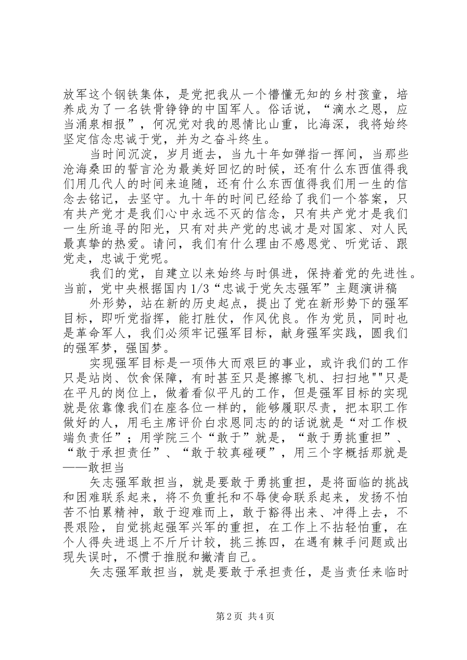 坚定信念忠于党矢志强军敢担当_第2页