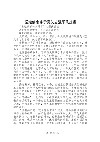 坚定信念忠于党矢志强军敢担当