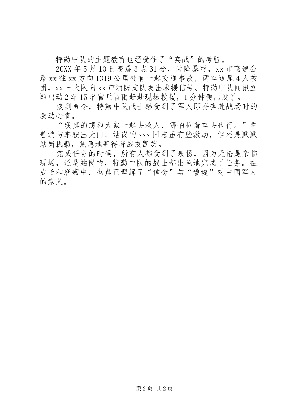 坚定信念铸牢警魂主题教育_第2页