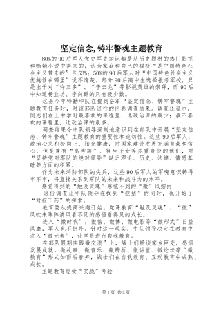 坚定信念铸牢警魂主题教育