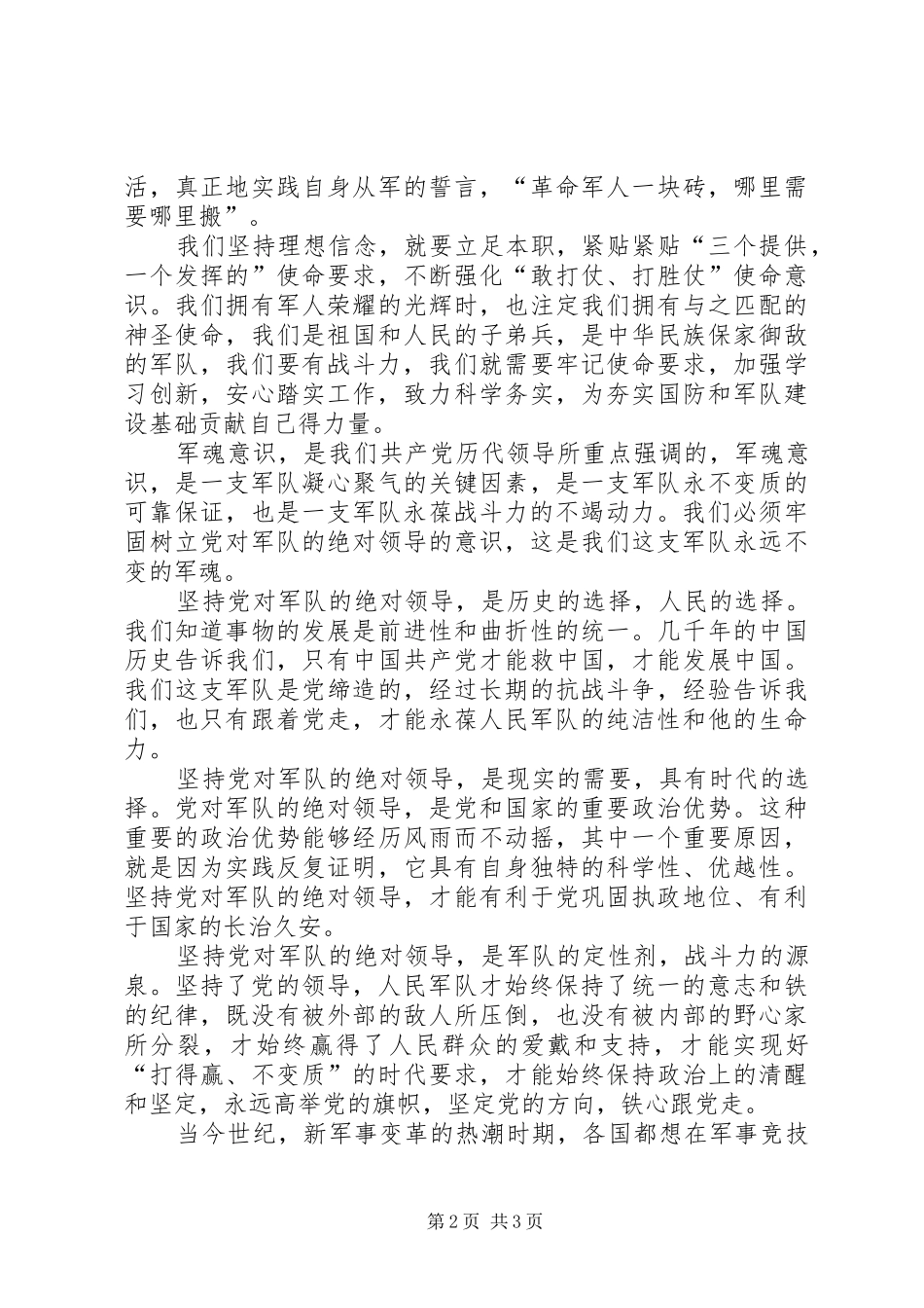 坚定信念铸牢军魂坚决听党指挥_第2页