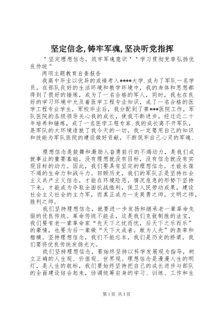 坚定信念铸牢军魂坚决听党指挥