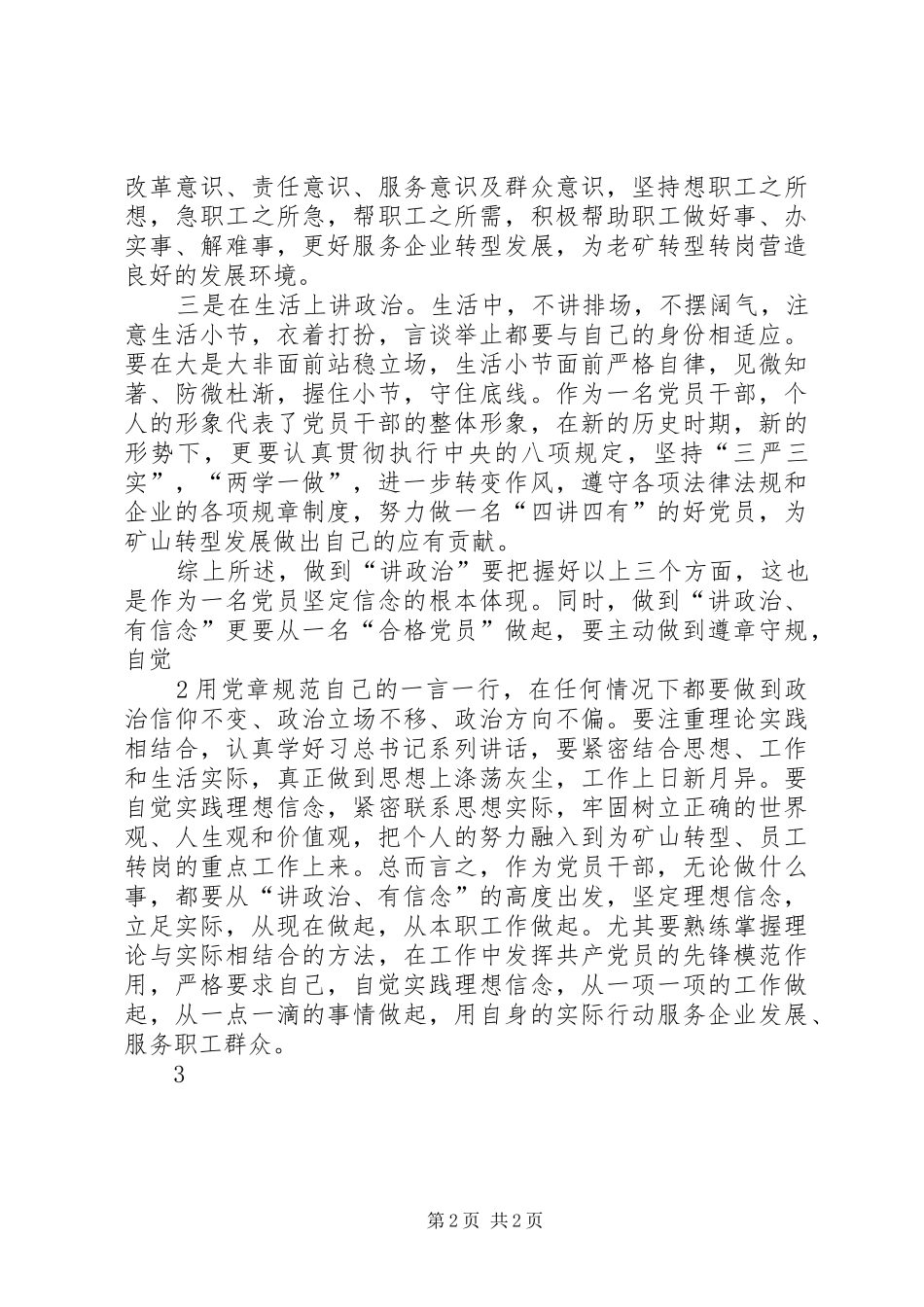 讲政治有信念交流讲话提纲_第2页