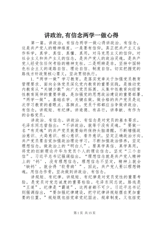 讲政治有信念两学一做心得