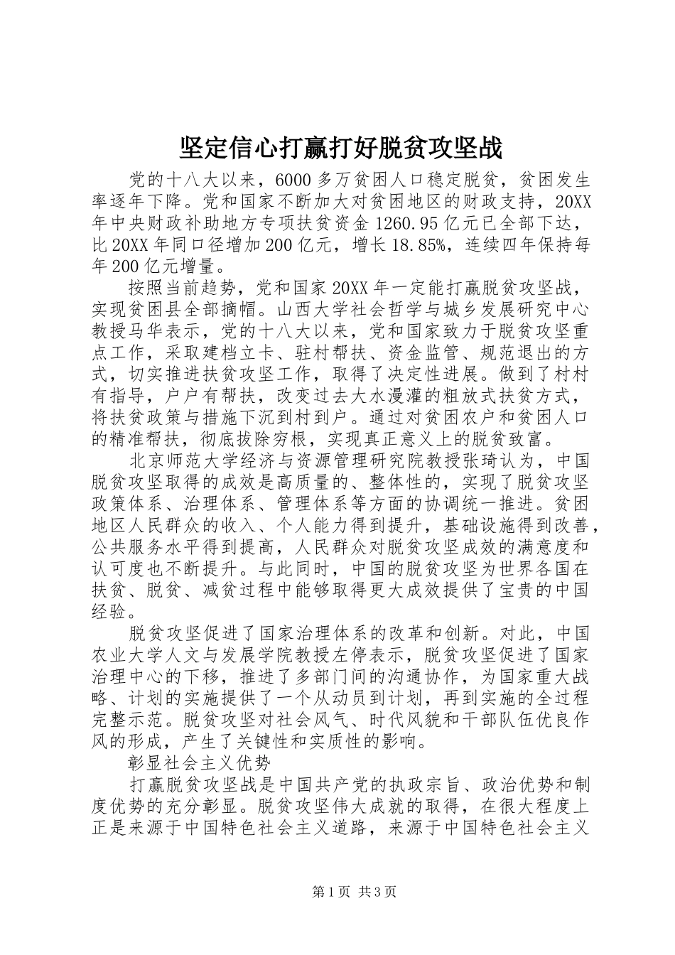 坚定信心打赢打好脱贫攻坚战_第1页