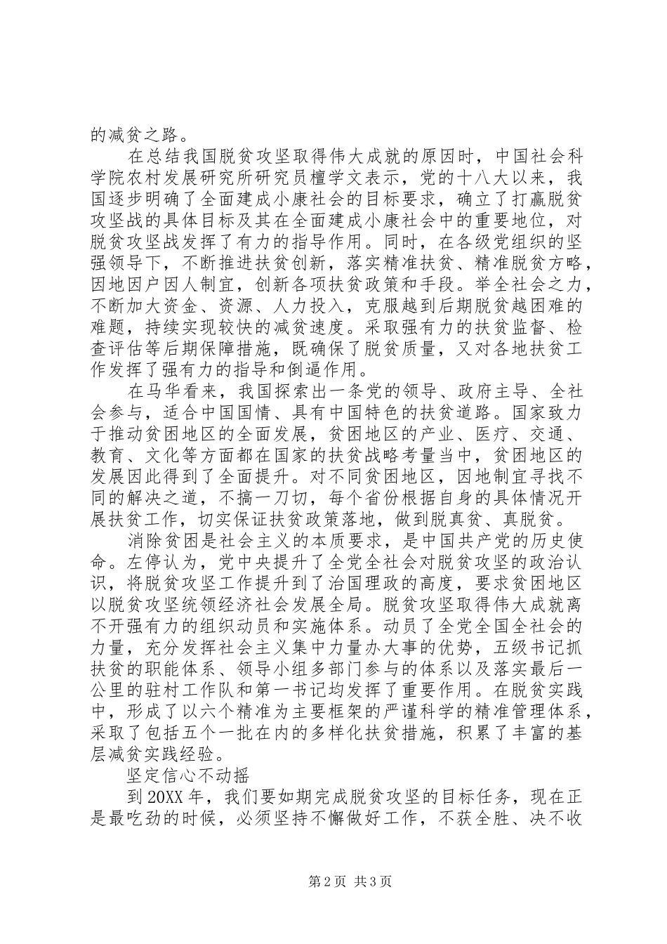 坚定信心打赢打好脱贫攻坚战_第2页
