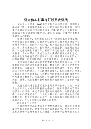 坚定信心打赢打好脱贫攻坚战