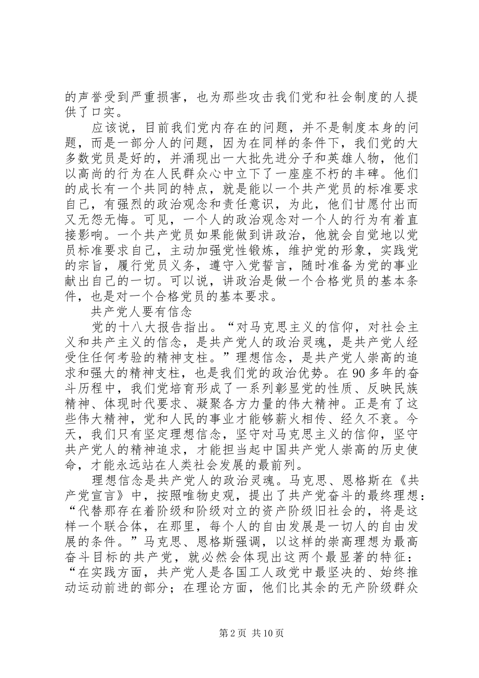 讲政治有信念是合格党员的首要标准_第2页