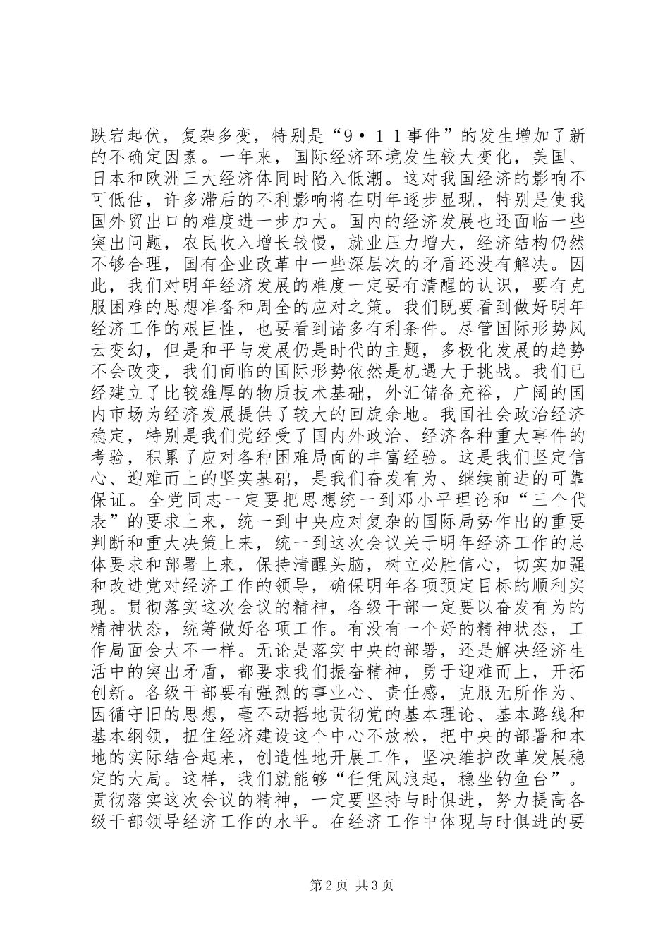 坚定信心奋发有为_第2页