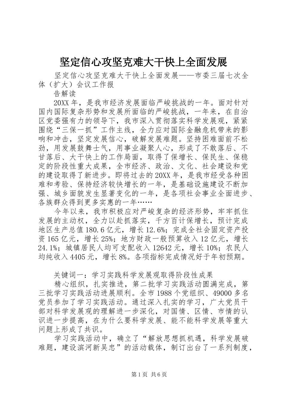 坚定信心攻坚克难大干快上全面发展_第1页