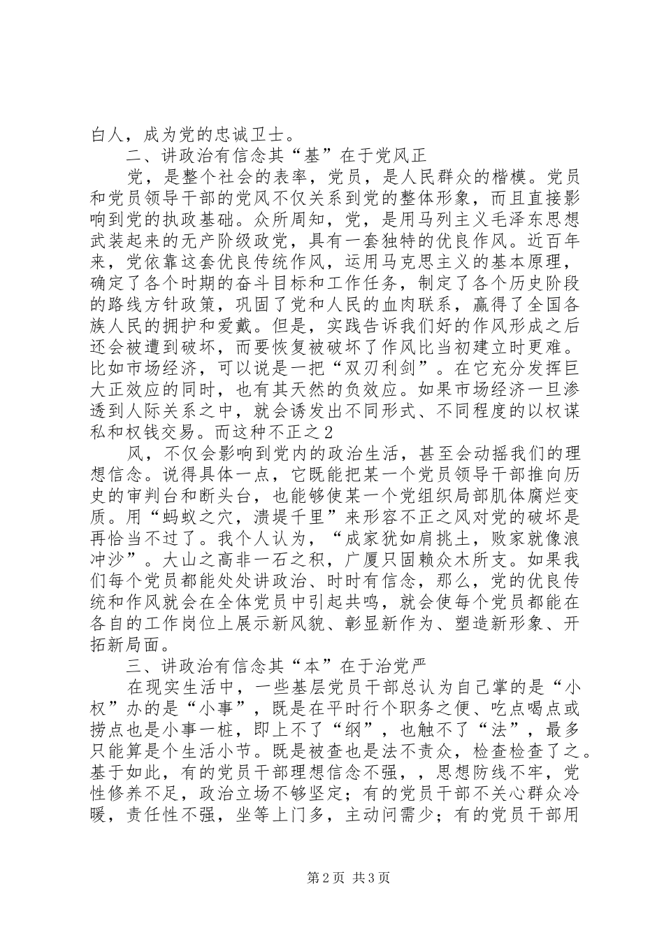 讲政治有信念托起理想信念的主心骨_第2页