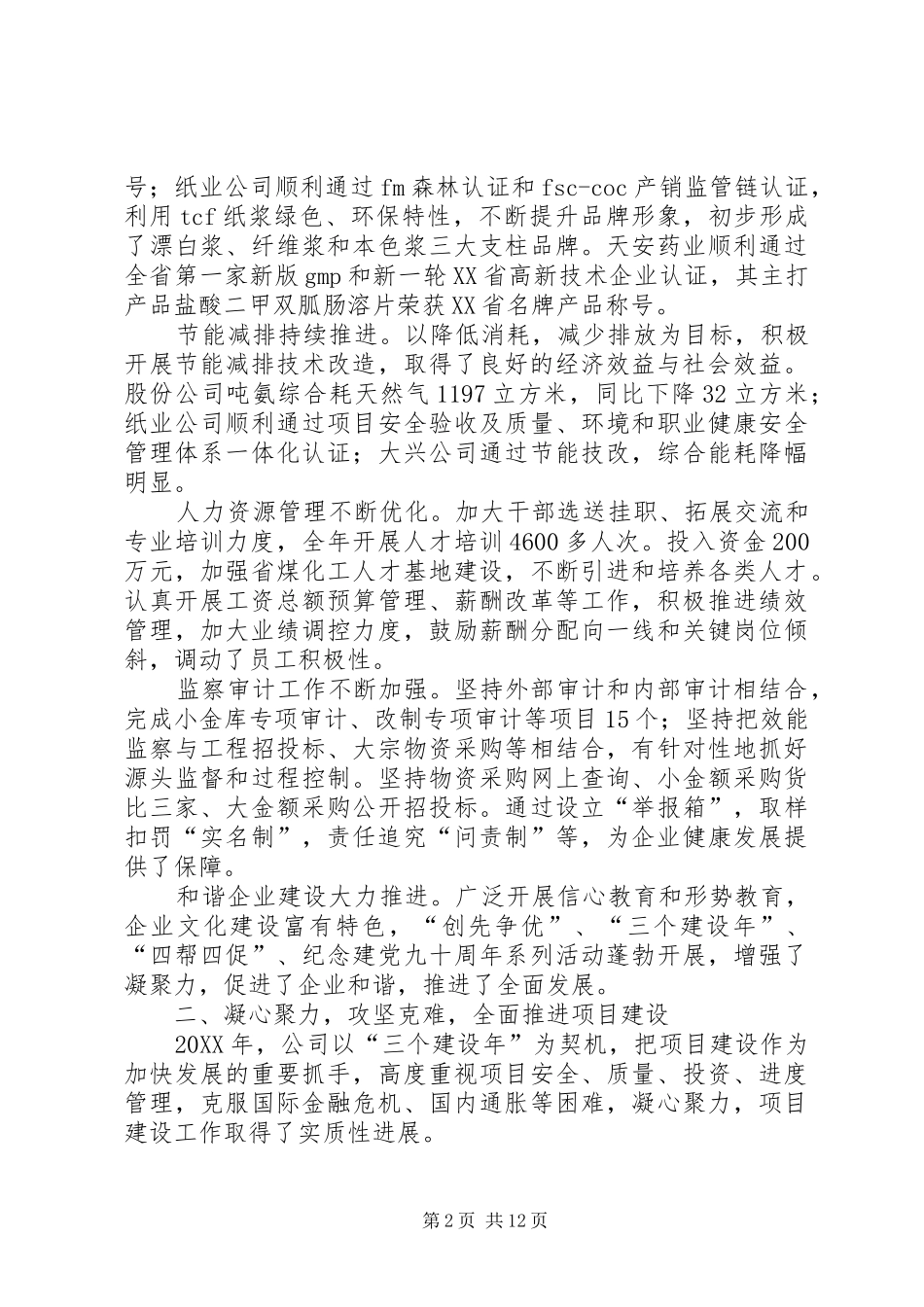 坚定信心攻坚克难挖潜增效_第2页