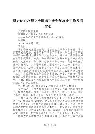 坚定信心攻坚克难圆满完成全年农业工作各项任务