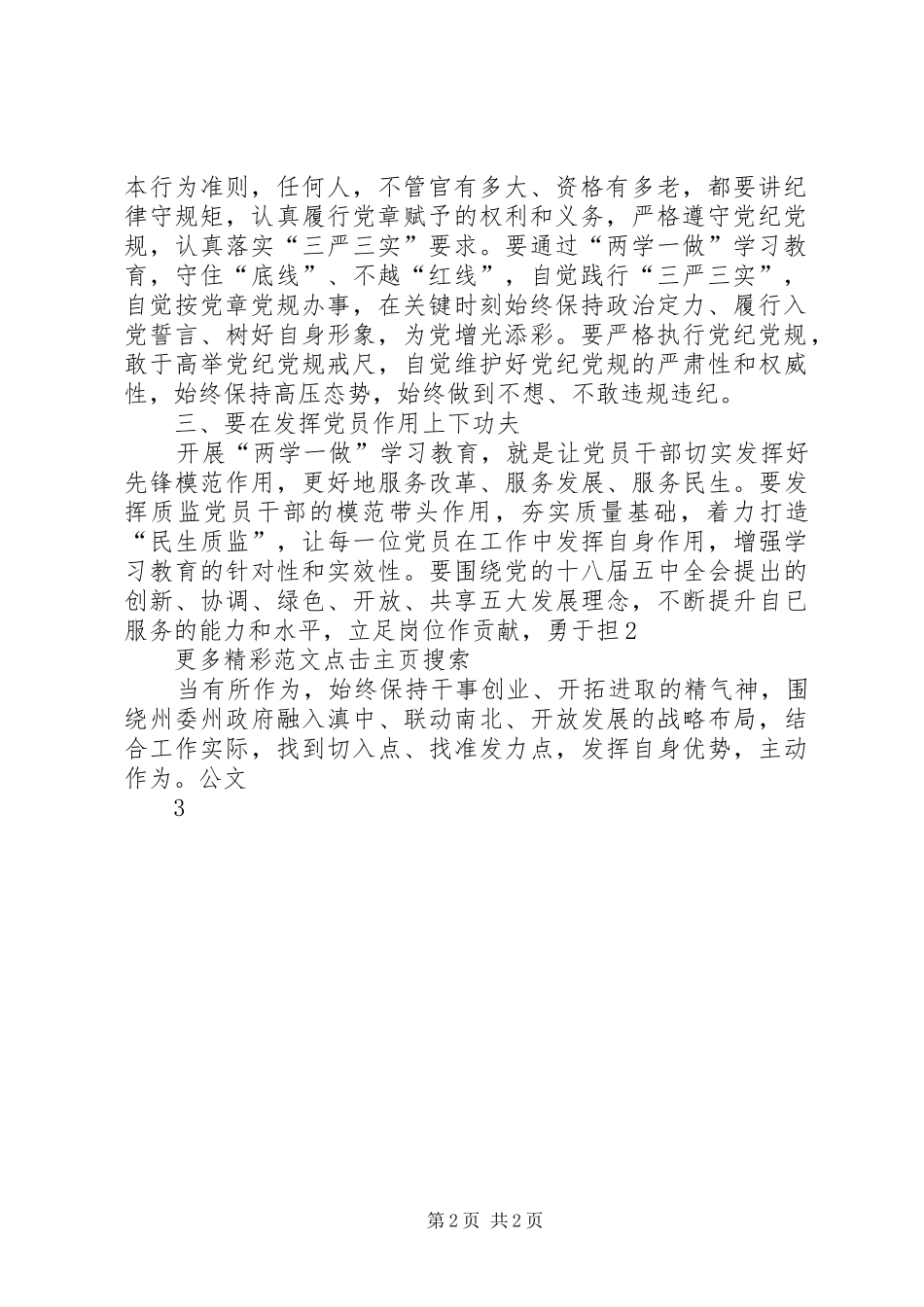 讲政治有信念心得体会坚定信念严明纪律勇于担当永葆共产_第2页