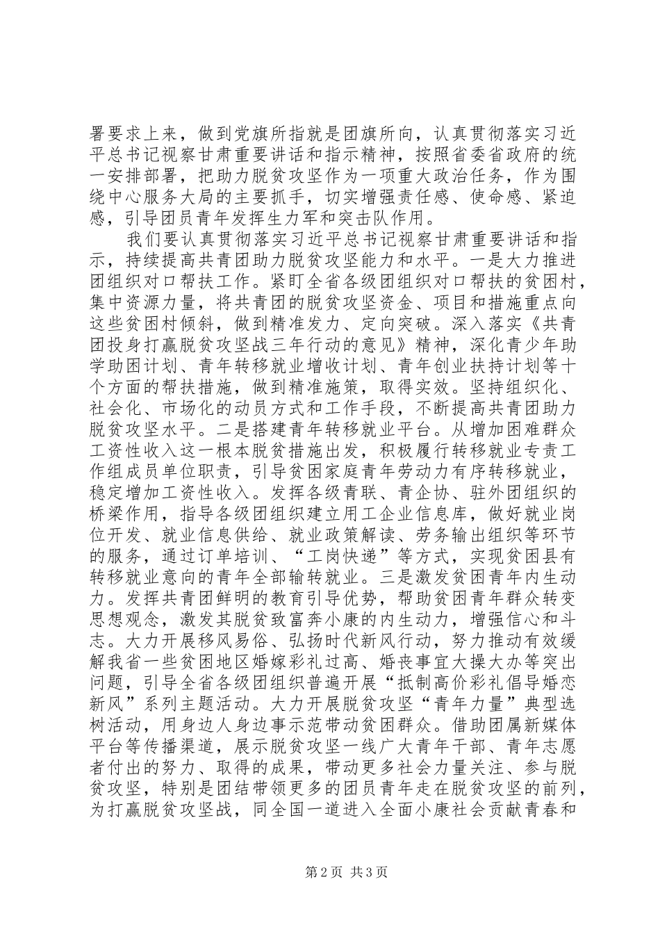 坚定信心和决心，为打赢脱贫攻坚战贡献青春和力量_第2页
