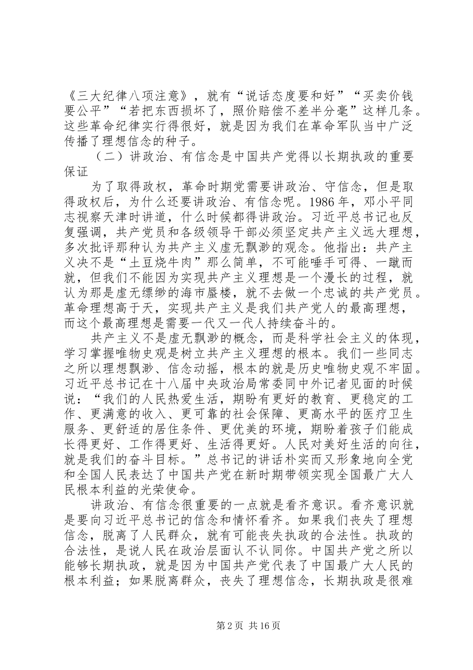 讲政治有信念学习材料_第2页