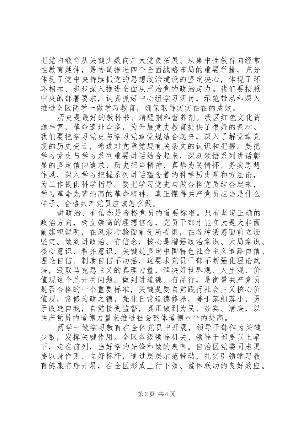 讲政治有信念学习讨论讲话稿_第2页