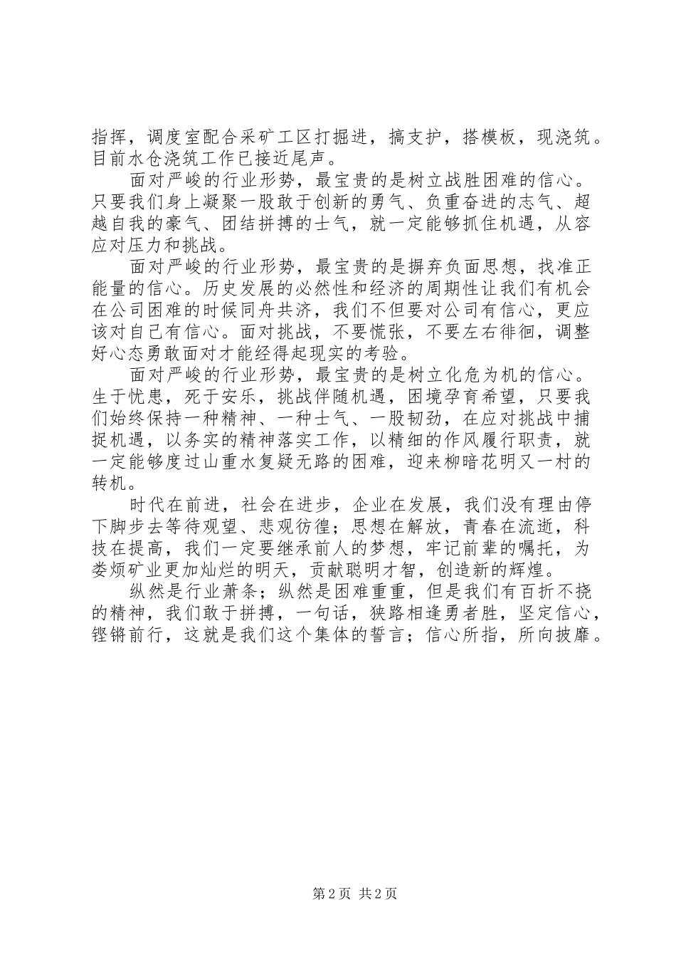 坚定信心铿锵前行_第2页