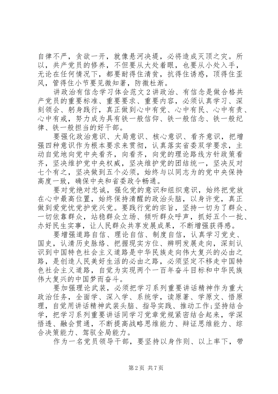 讲政治有信念学习体会_第2页