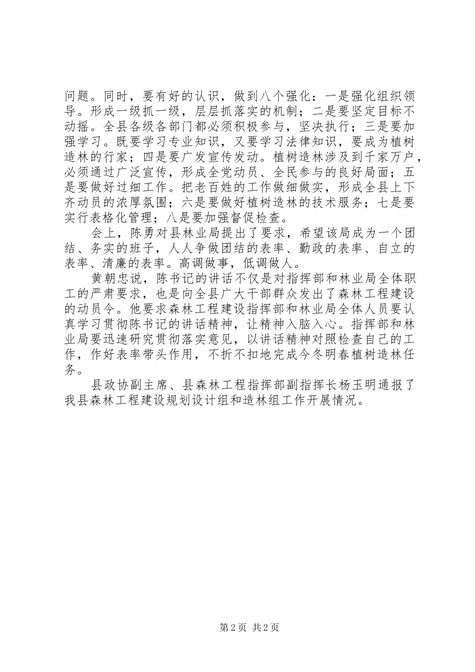 坚定信心明确目标建设生态酉阳_第2页