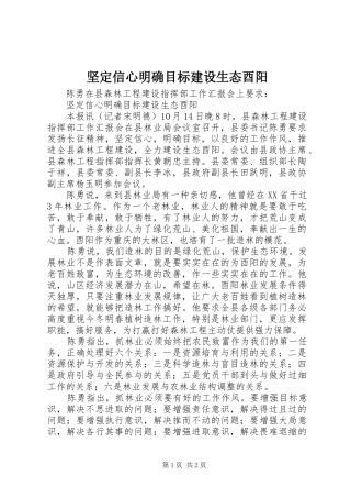 坚定信心明确目标建设生态酉阳