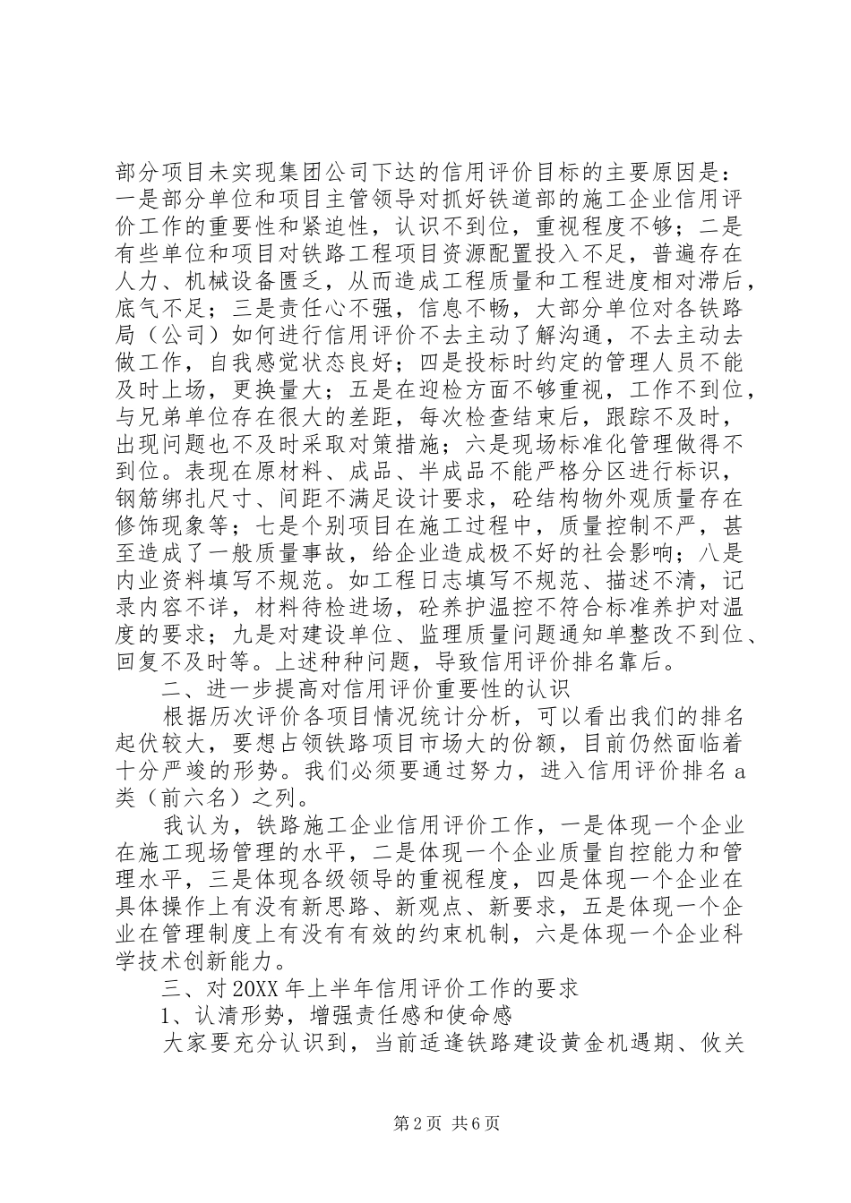 坚定信心明确目标落实责任确保实现上半年铁路信用评价责任目标_第2页