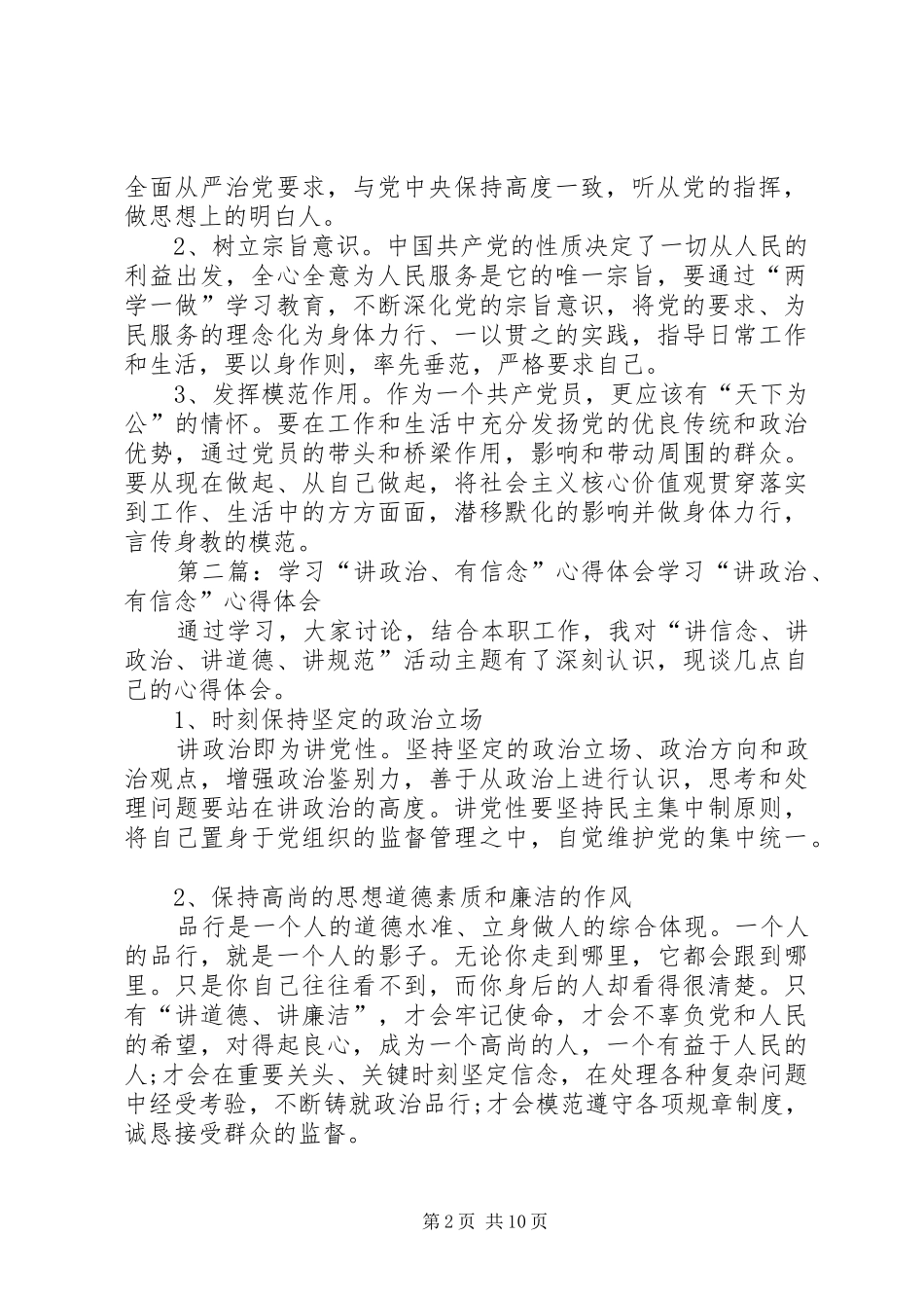 讲政治有信念学习心得体会_第2页