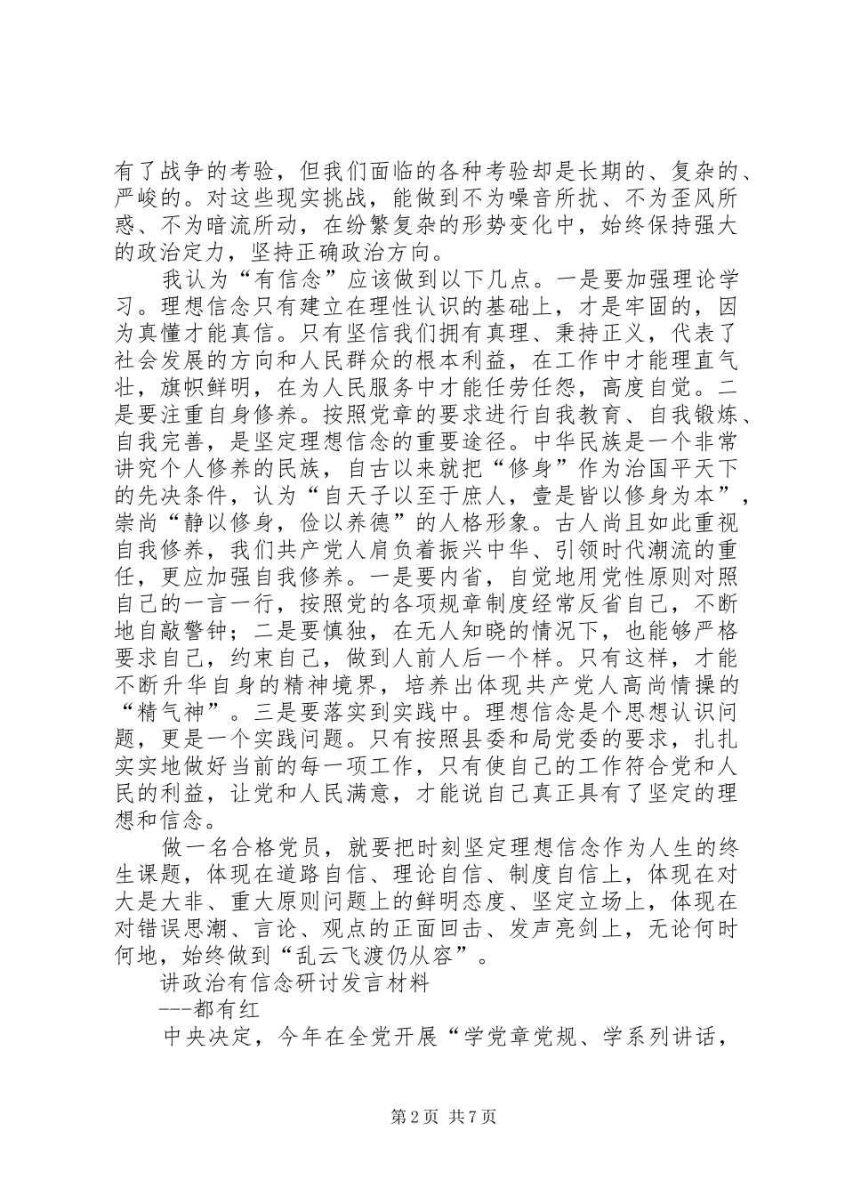 讲政治有信念研讨会一稿_第2页