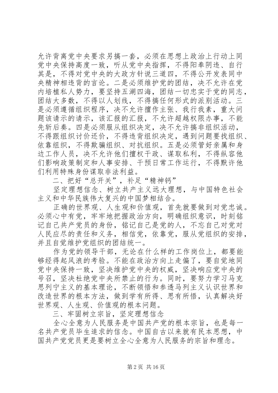 讲政治有信念研讨交流讲话材料_第2页