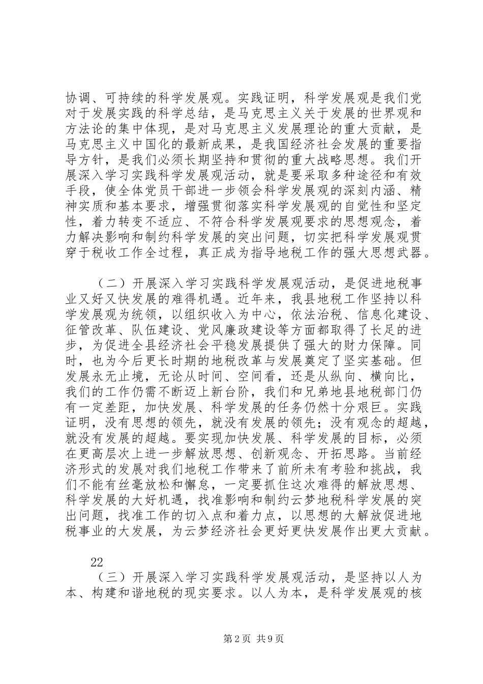 坚定信心应对挑战为全面完成地税新目标而努力奋斗_第2页